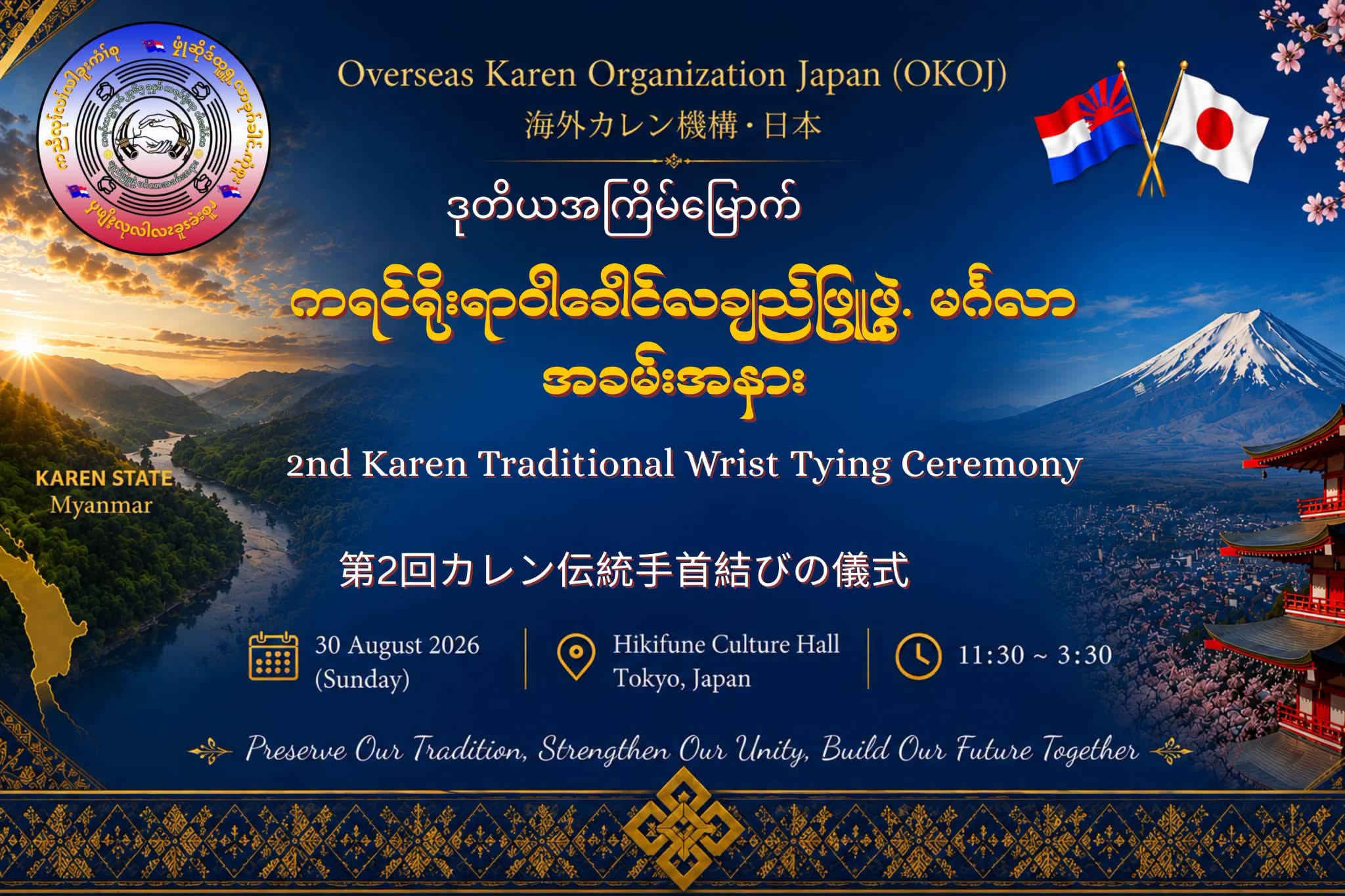 ဒုတိယအကြိမ်မြောက် ကရင်ရိုးရာချည်ဖြူဖွဲ့ပွဲ ဖိတ်ကြားဗီဒီယို